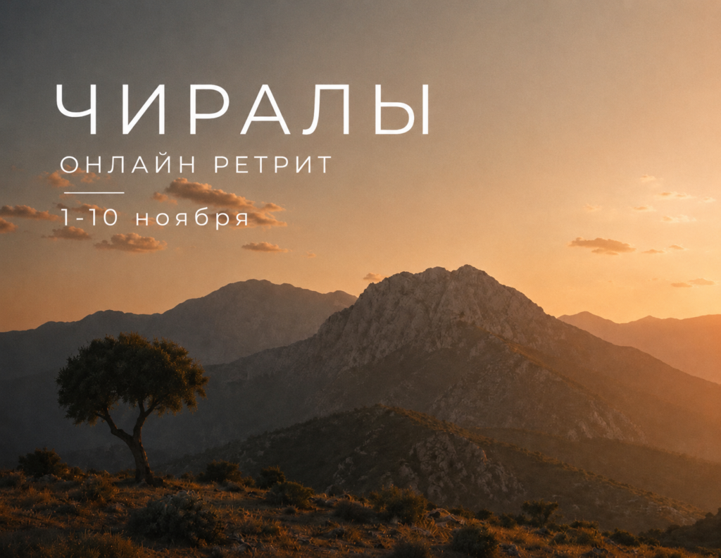 Ретрит в Чиралы, Турция